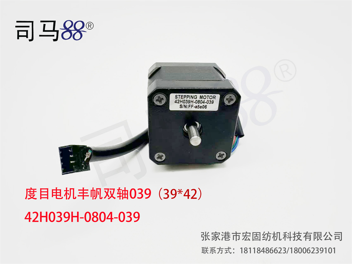 度目电机丰帆双轴039 42H039H-0804-039