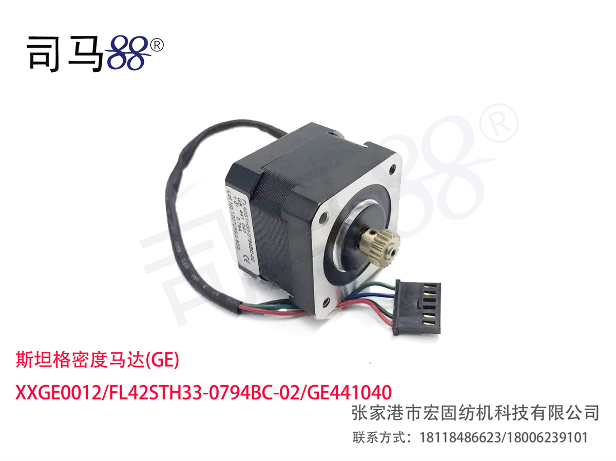 斯坦格密度马达(GE) XXGE0012 FL42STH33-0794BC-02 GE441040 正面