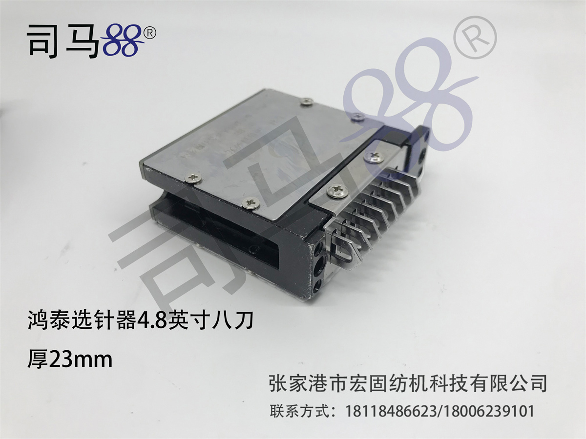 HT 选针器八刀薄