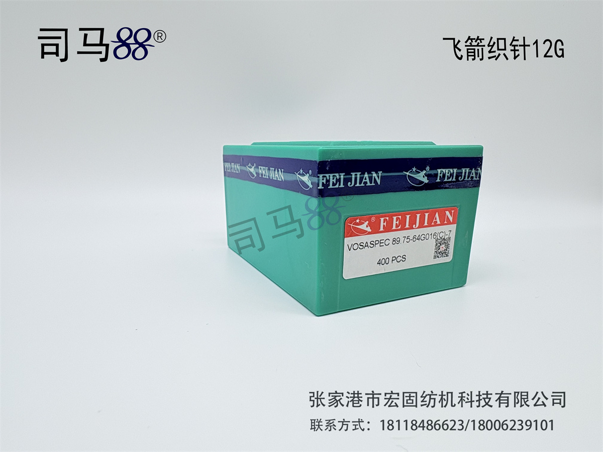 飞箭织针12G