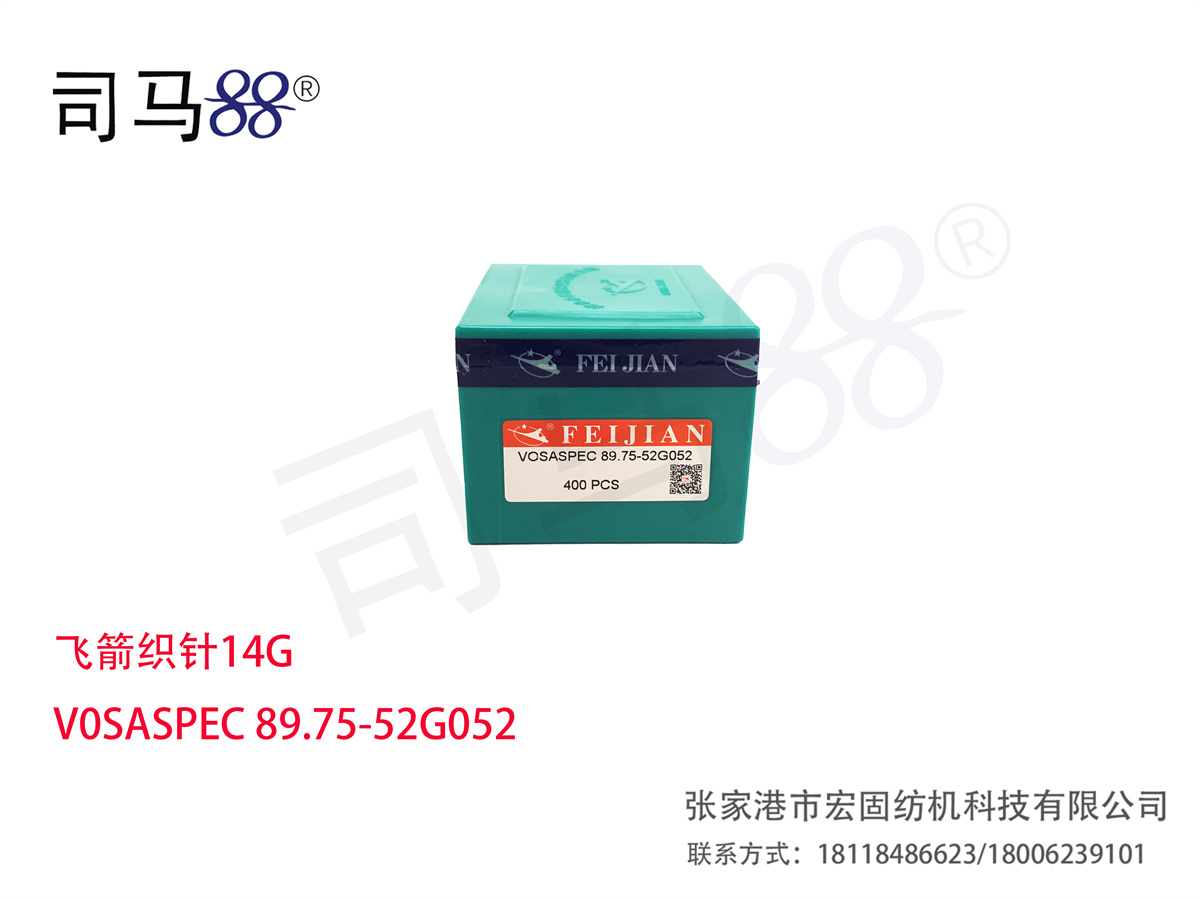 飞箭织针14G V0SASPEC 89.75-52G052