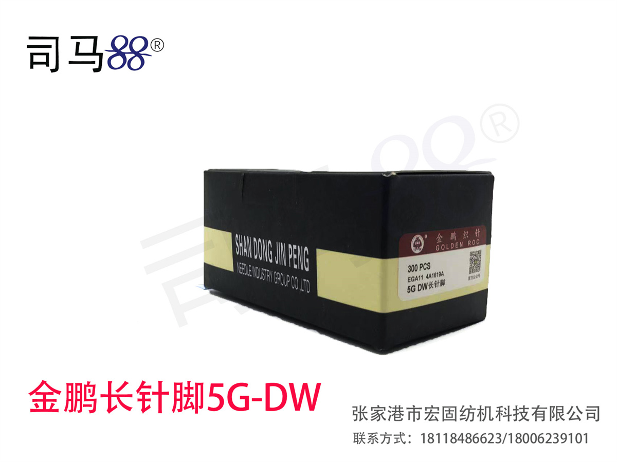 金鹏长针脚5G-DW