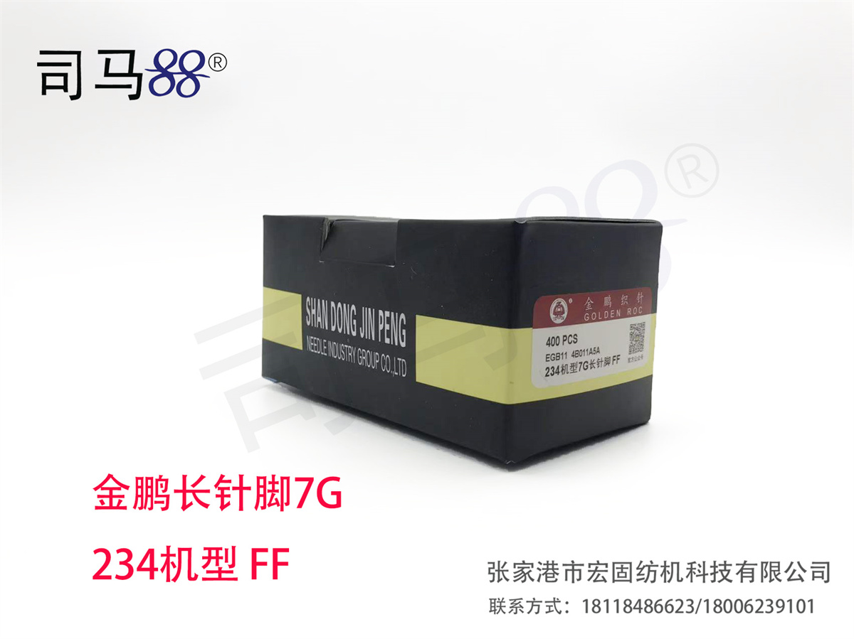 金鹏长针脚7G  234机型 FF