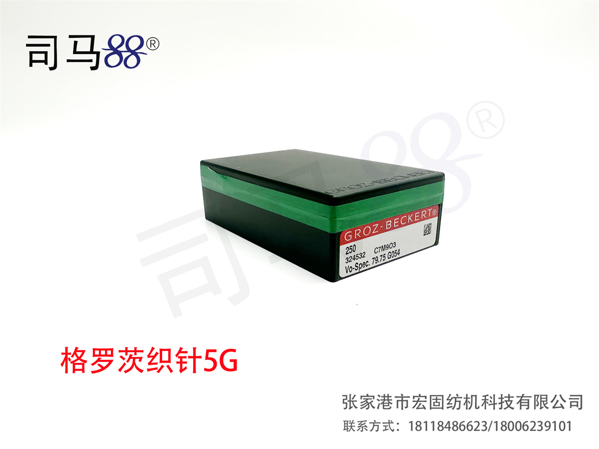 格罗茨织针5G