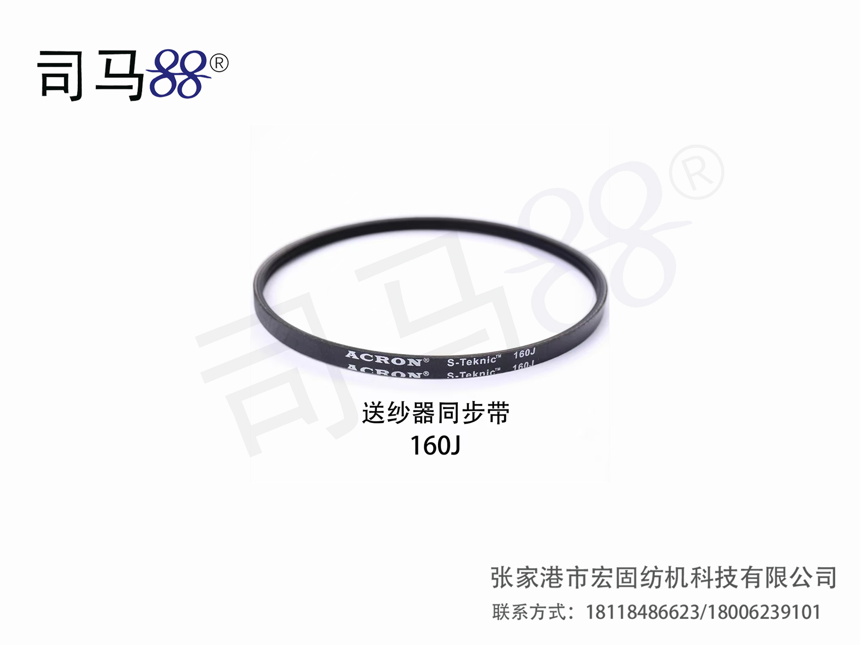 送纱器皮带160J3（EPJ427通用）